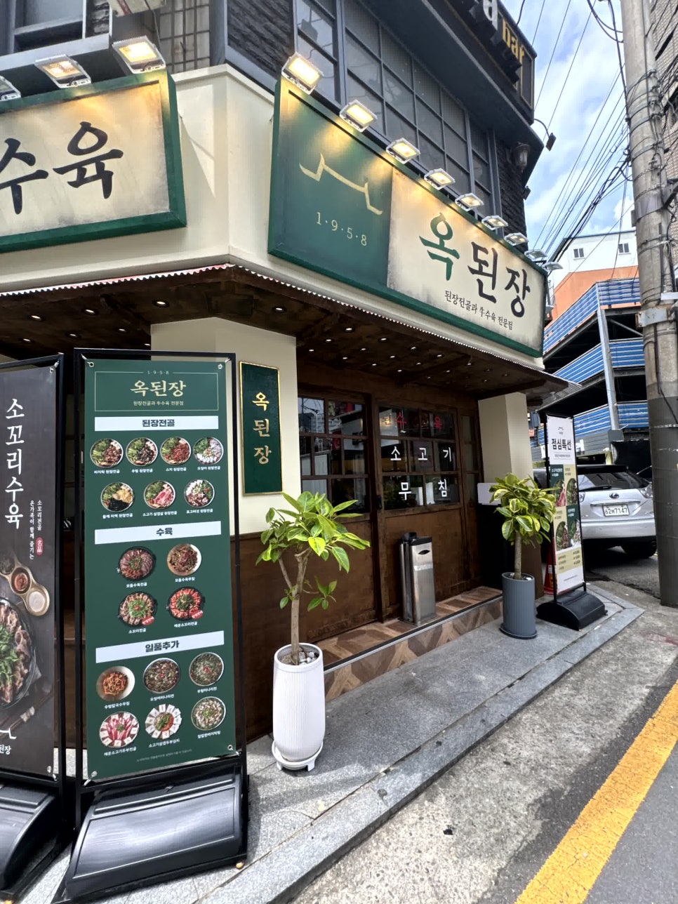 옥된장 잠실새내점 이미지