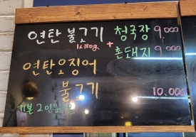 연탄석쇠불고기예다움 이미지