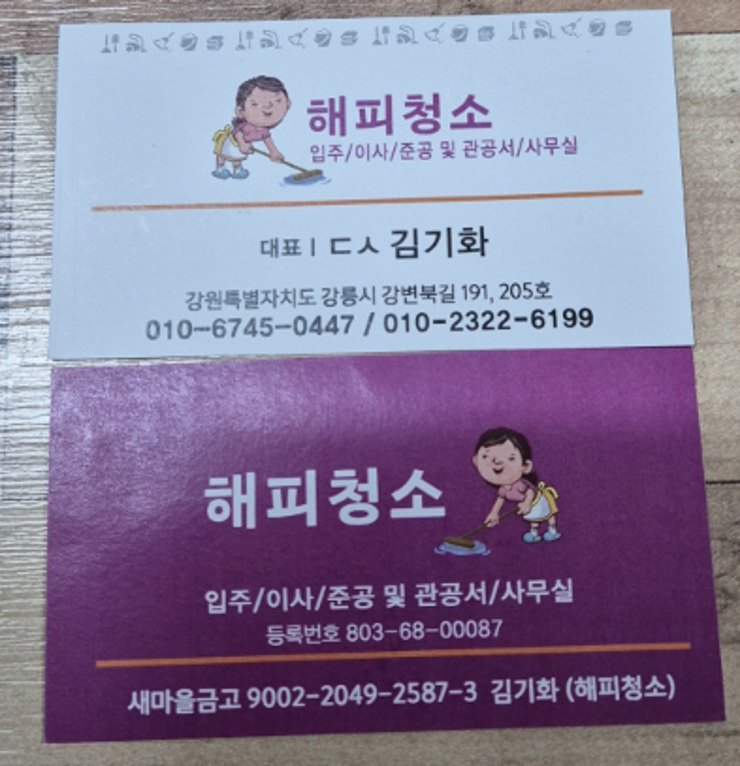 강릉청소 이미지