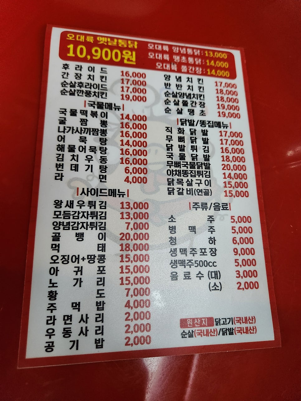 오대륙통닭 이미지