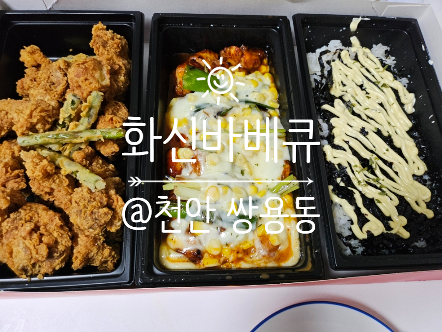 화신바베큐치킨쌍용점 이미지