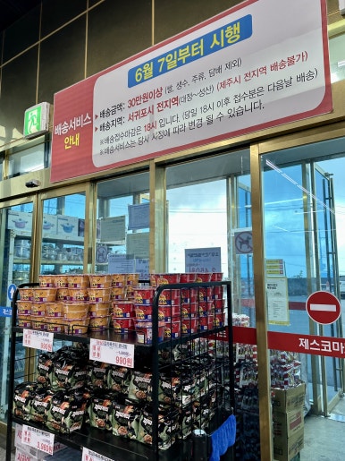 서귀포식자재마트 이미지