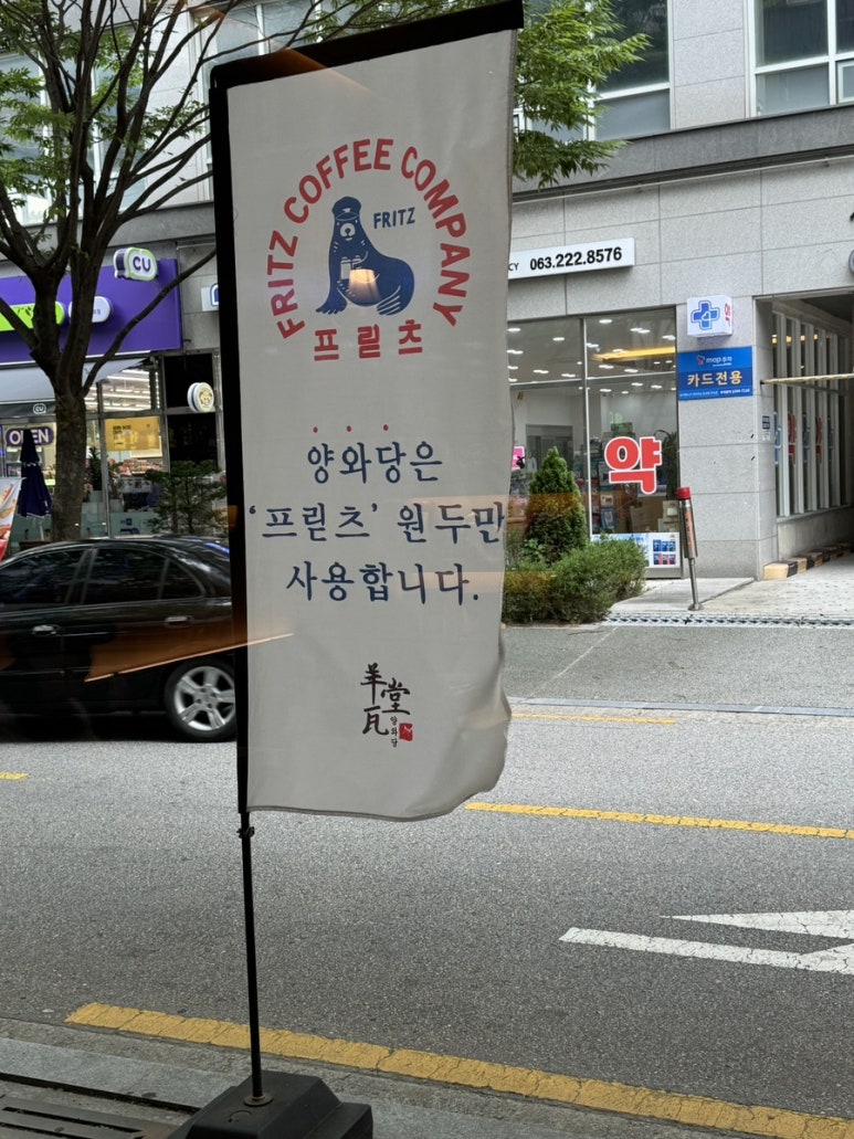 양와당전주점 이미지