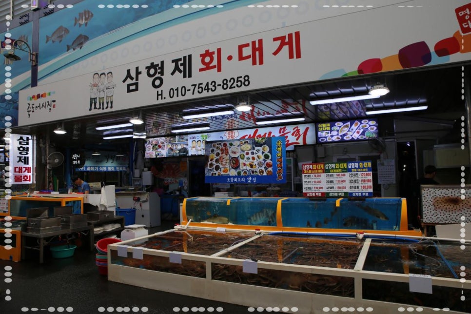 하이횟집 이미지