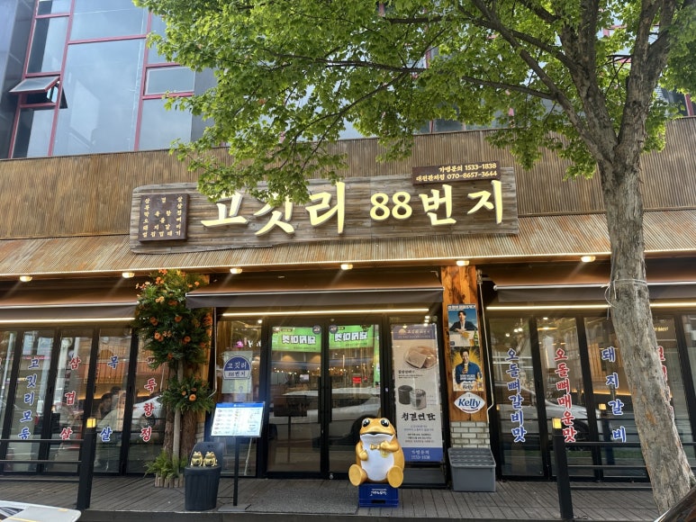 고깃리88번지 이미지