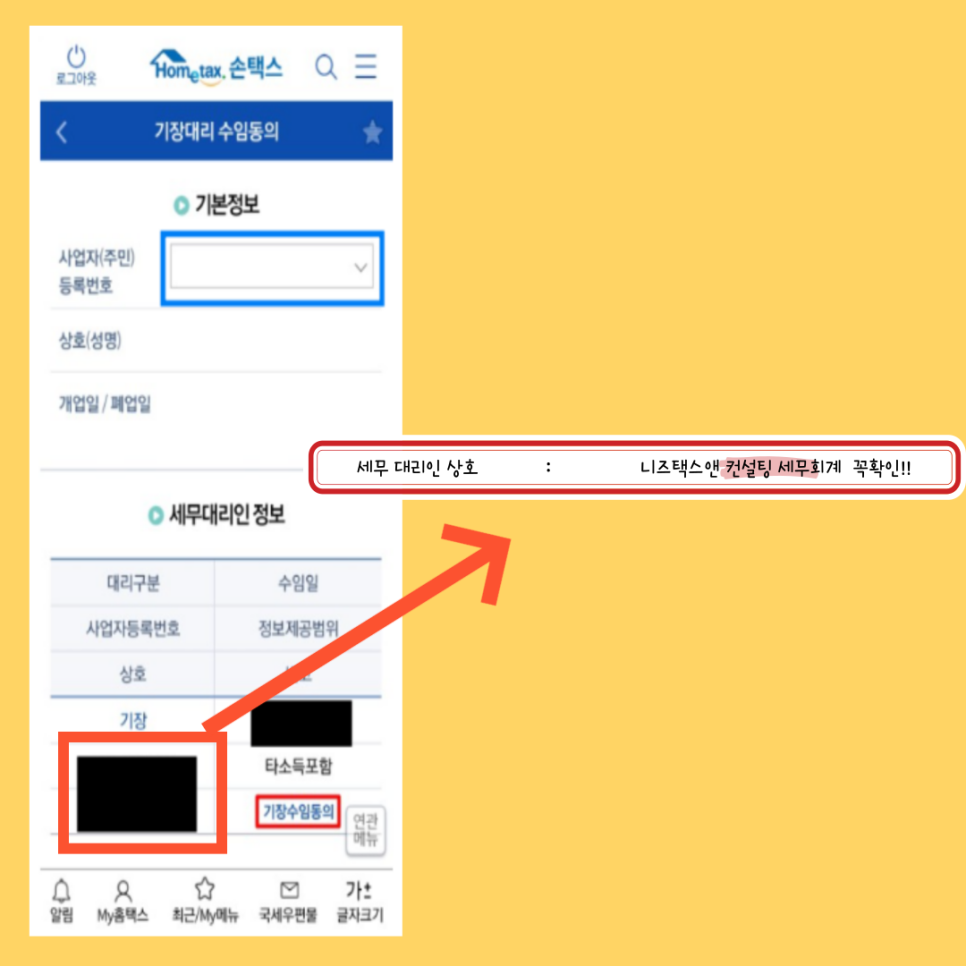 니즈택스앤컨설팅세무회계 이미지