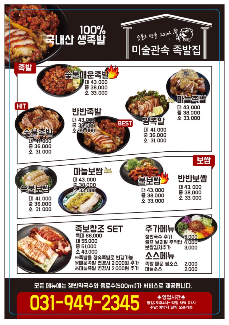 금촌족발 이미지