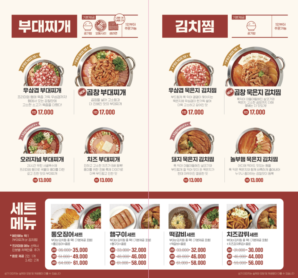 놀부부대찌개&김치찜 이미지