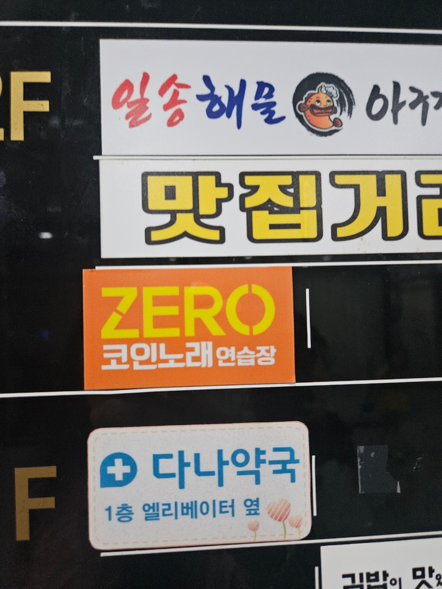 남문노래연습장 이미지