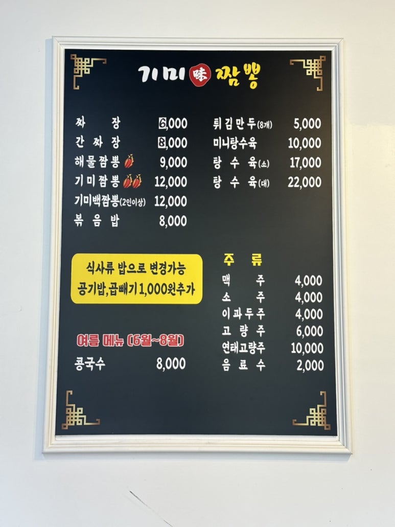 기미짬뽕 이미지