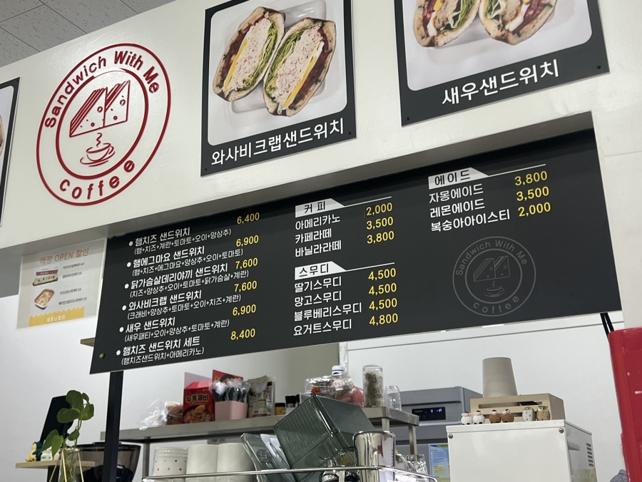 샌드위드미 이미지