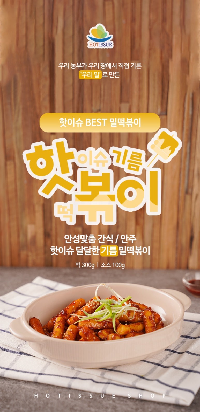 괴물떡볶이 이미지