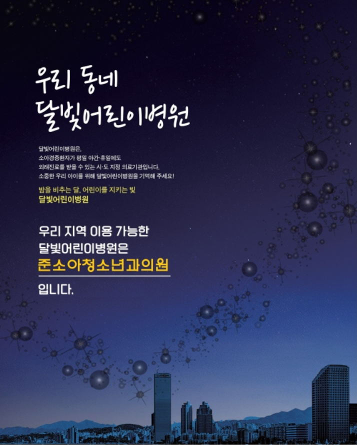 준소아청소년과의원 이미지