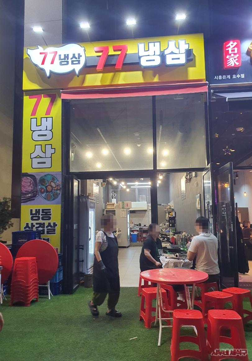 77냉삼 이미지