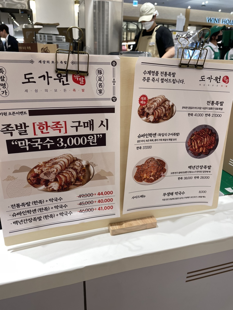 도가원 족발 이미지