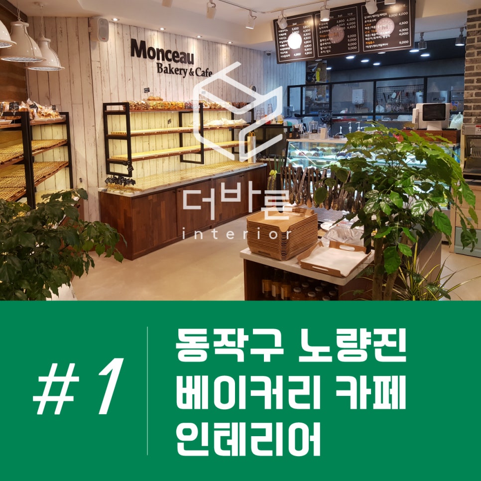 더 바른 베이커리 이미지