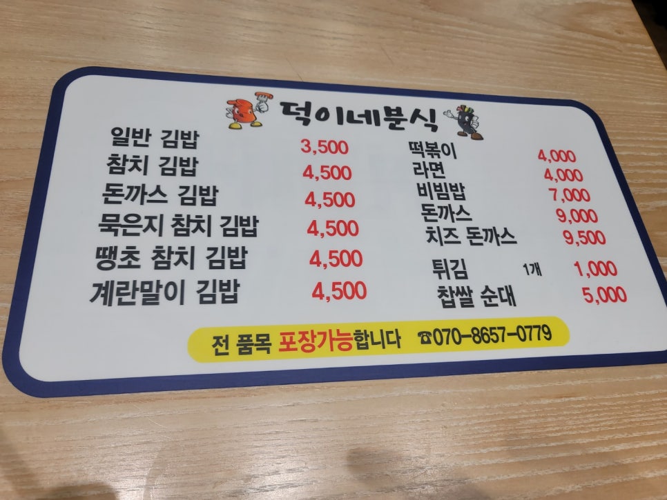 덕이네분식 이미지