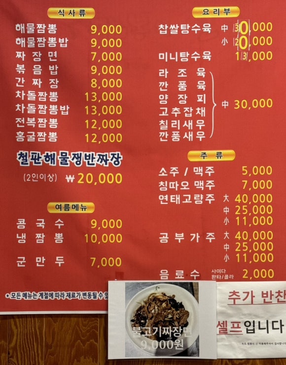 속초해물뚝배기짬뽕의신 이미지