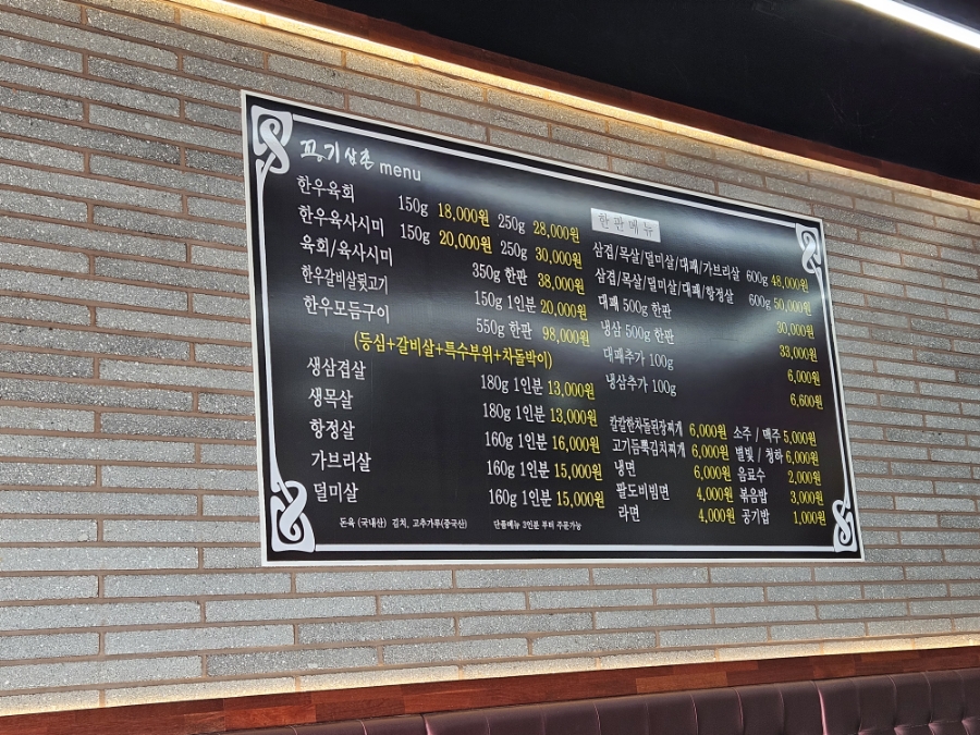 꼬기삼촌정육식당 이미지