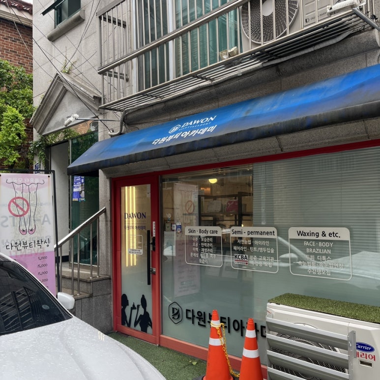 다원뷰티 이미지