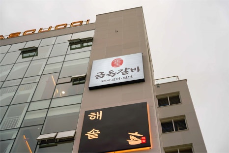 보리갈비 이미지
