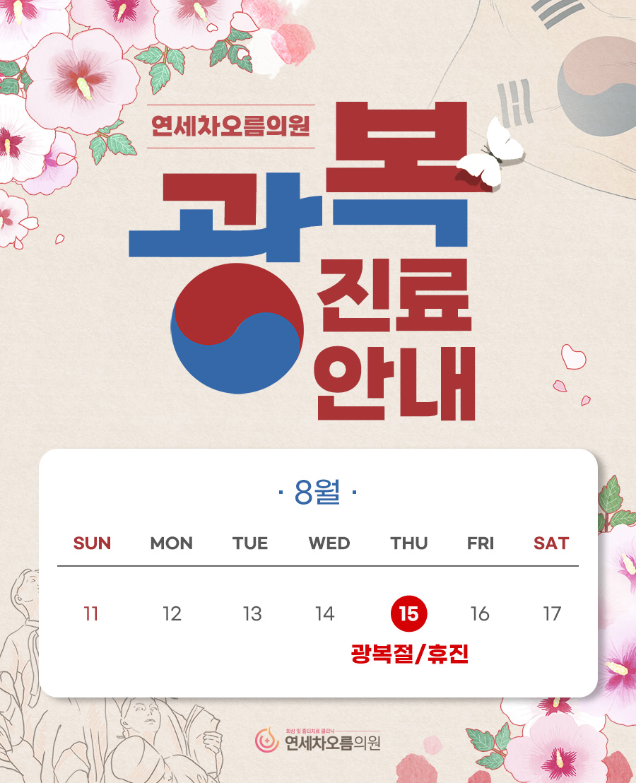 연세차오름의원 이미지