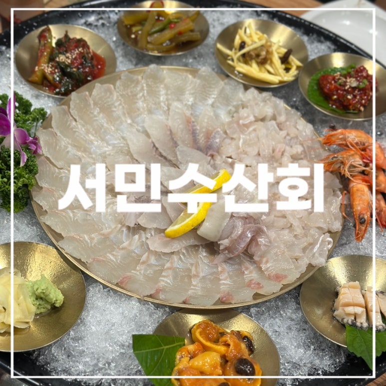 서민수산회 이미지