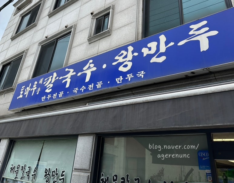 토마루해물칼국수 이미지