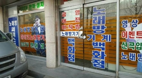 노래방기계메인전자음향 이미지