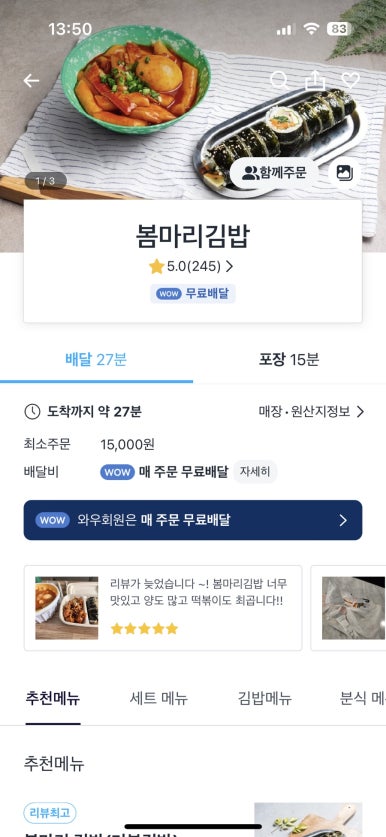 봄마리김밥 이미지
