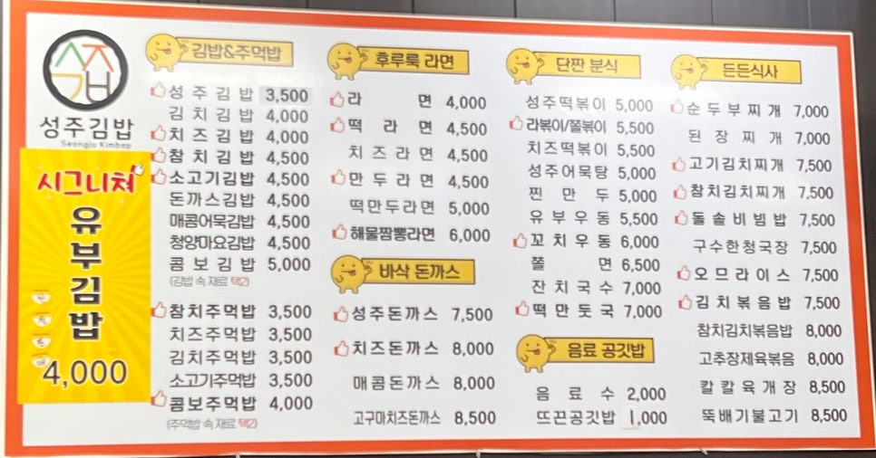 성주김밥 이미지