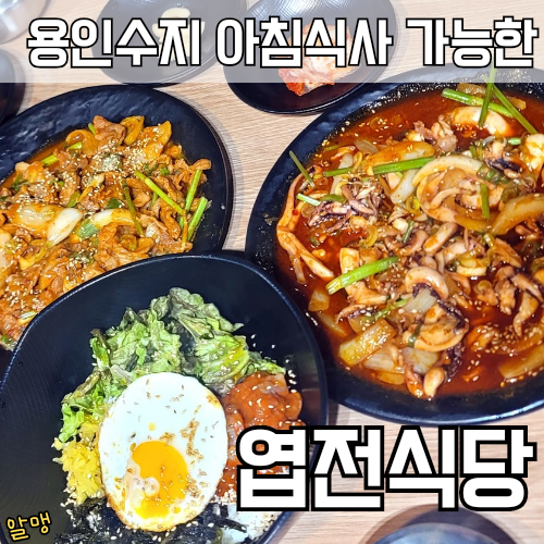 엽전식당 수지점 사진 4