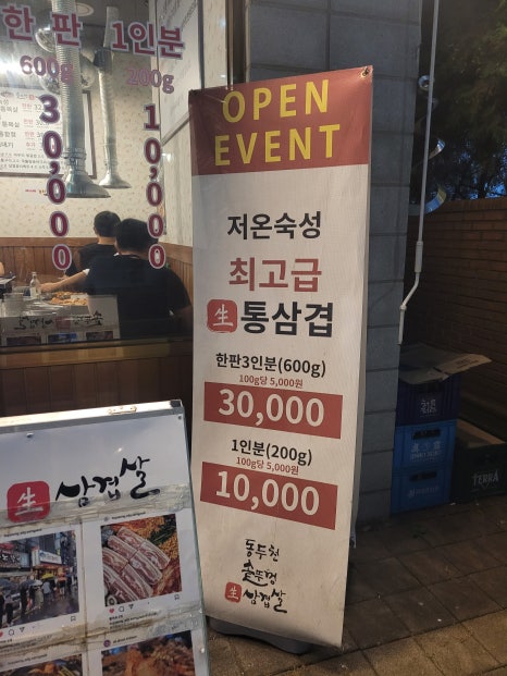 이가 솥뚜껑생삼겹 이미지