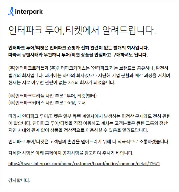 (주)인터파크커머스 이미지
