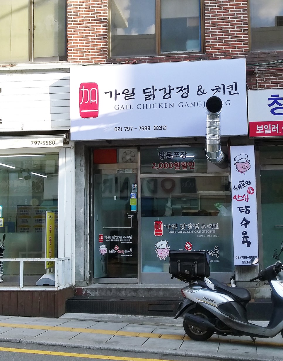 가일닭강정 이미지