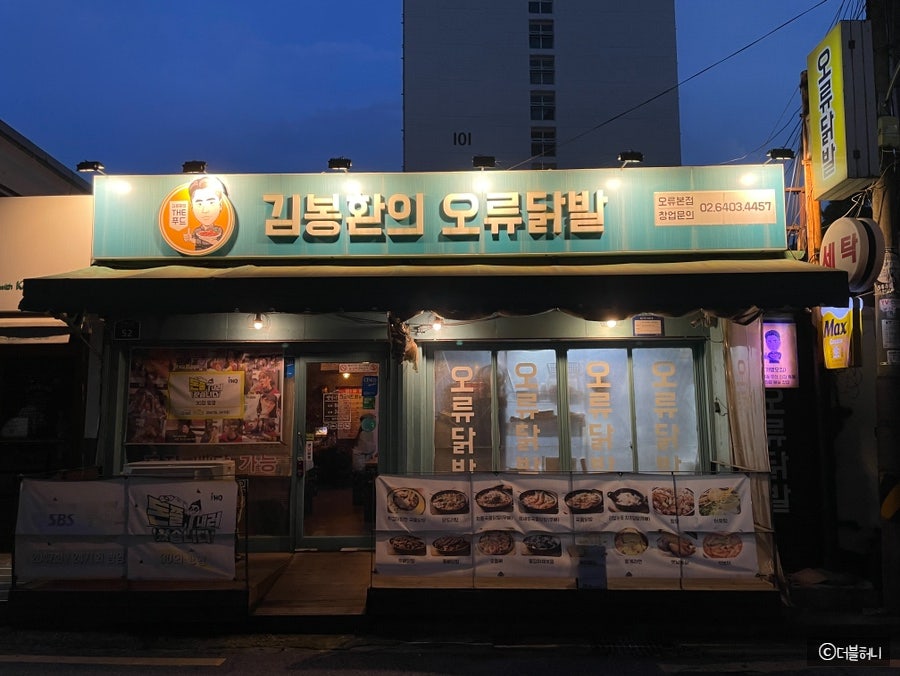 김봉환의오류닭발 이미지