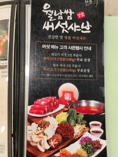 샤브향 이미지