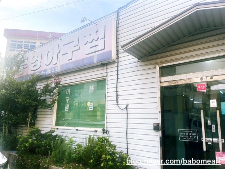 부영아구찜 이미지
