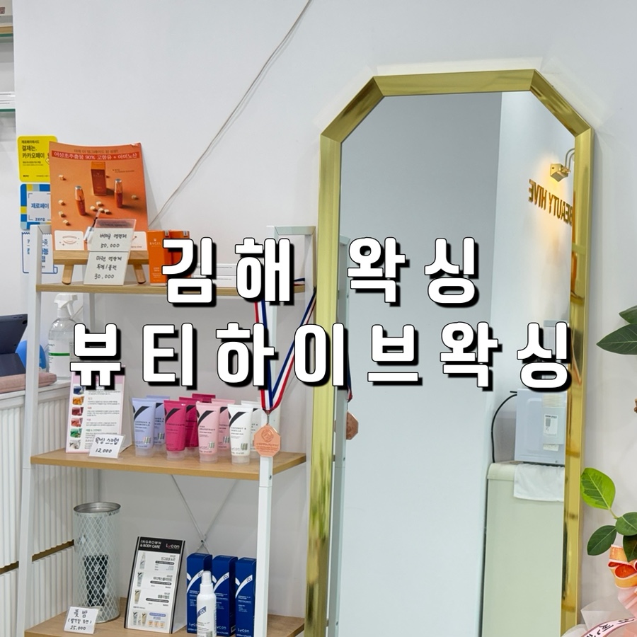 하이브왁싱 이미지