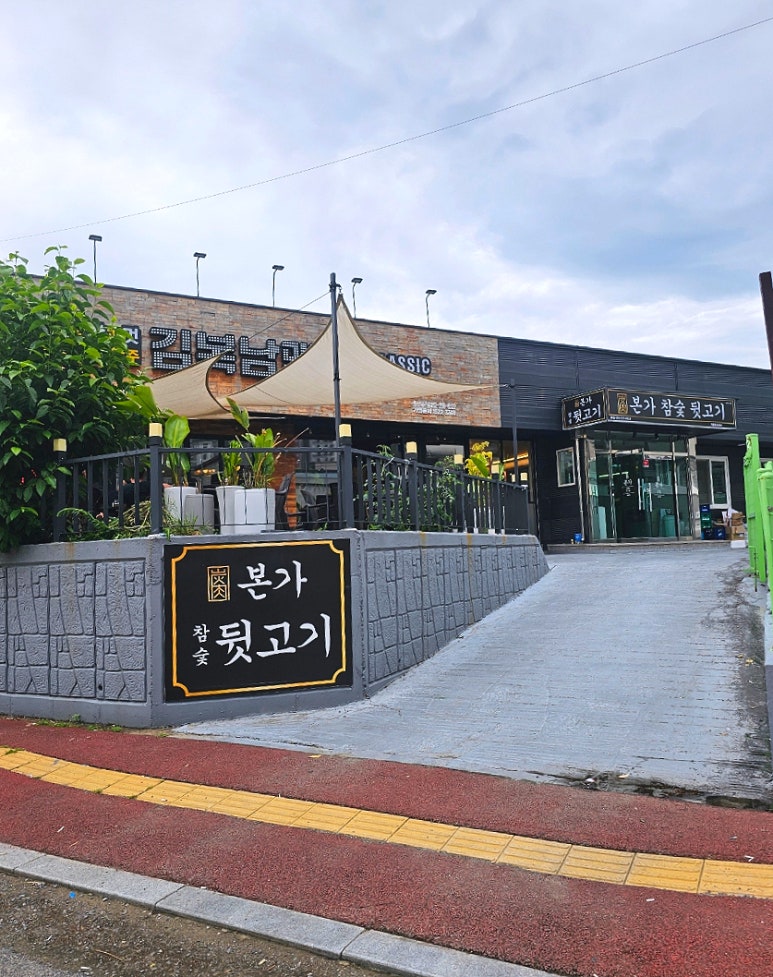 본가참숯뒷고기 이미지