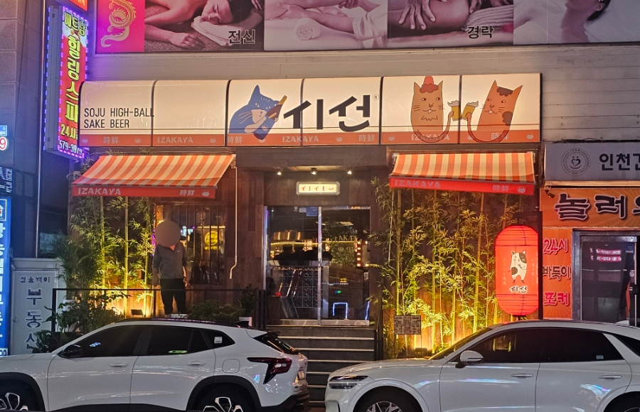 시선인천석남점 이미지