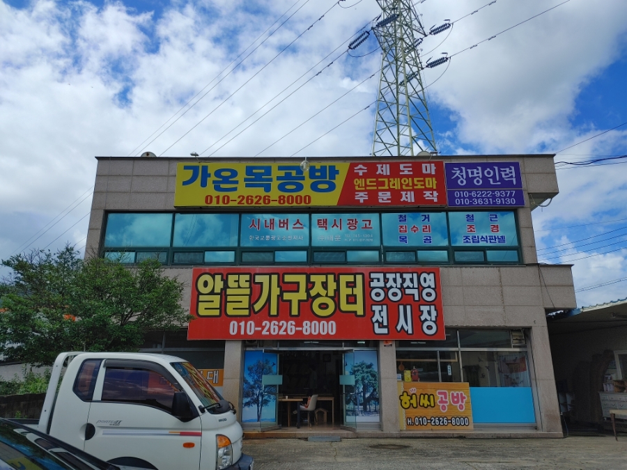 호두목공방 이미지
