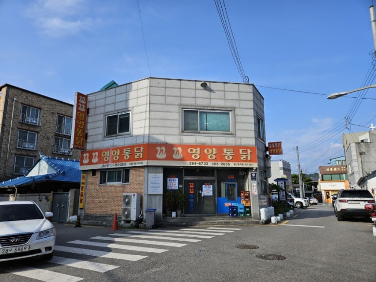꼬꼬통닭식당 이미지