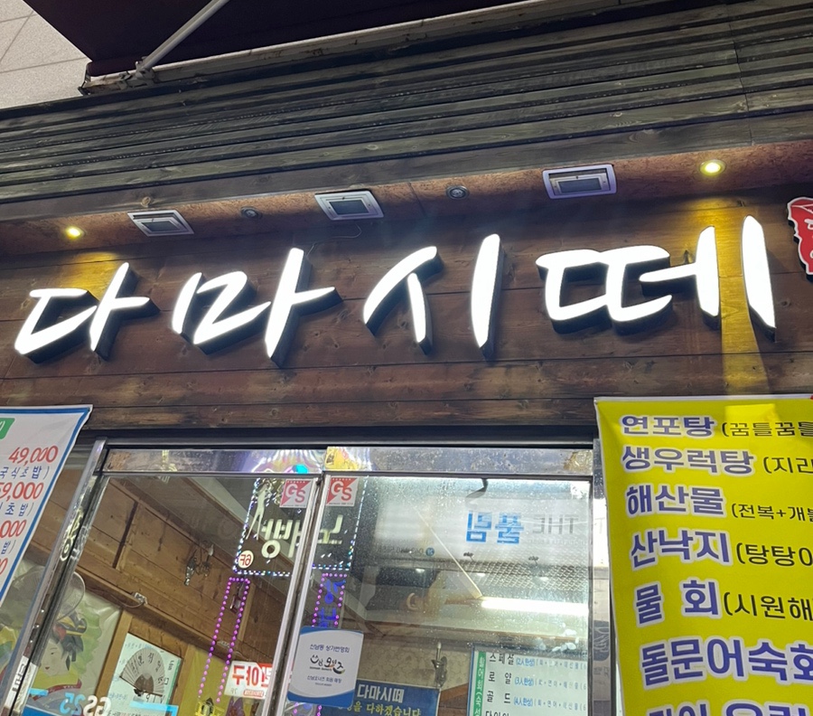 다마시떼 이미지