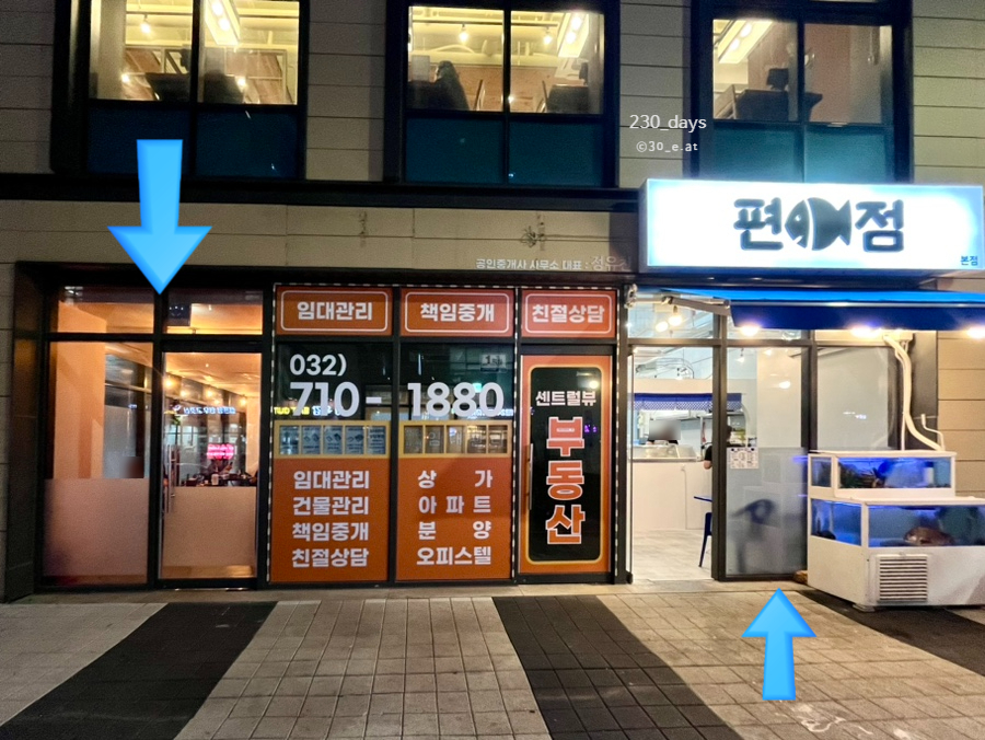 편어점 이미지