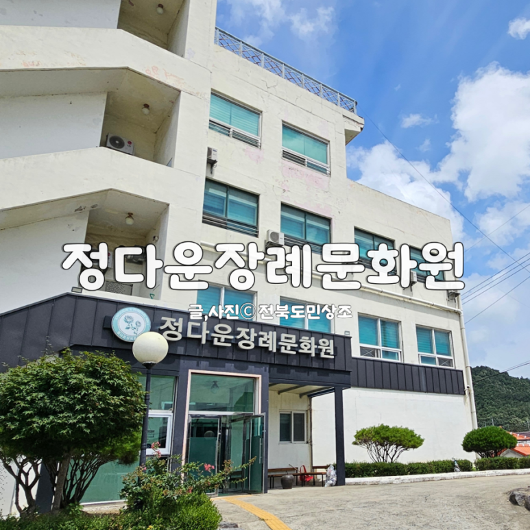 정다운상조 이미지