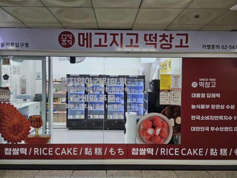 메고지고떡 이미지