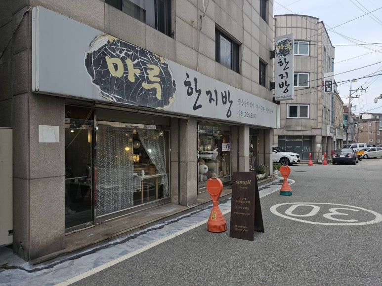 마루한지방 이미지