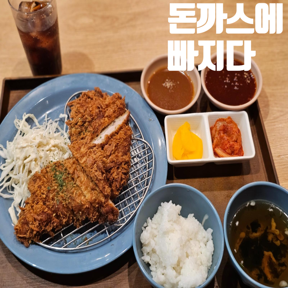 돈까스에빠지다 이미지