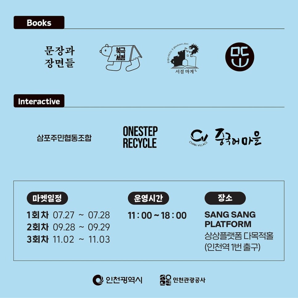 로컬웨이브인천 이미지